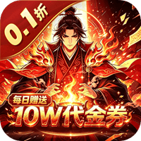 女武神之剑 0.1折一鼎乾坤免费版