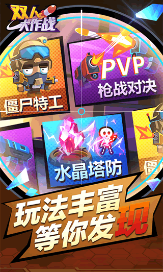 双人大作战2截图