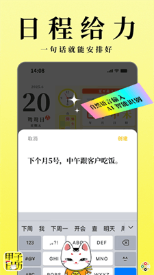 甲子日历截图
