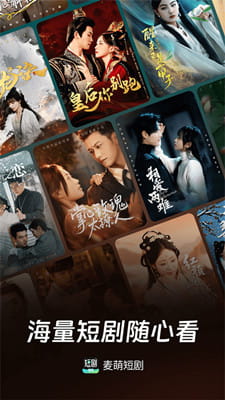 麦萌短剧最新版截图