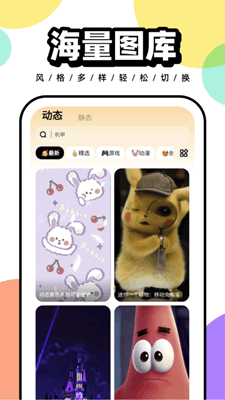 悟空百变壁纸手机版截图