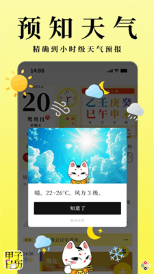 甲子日历截图