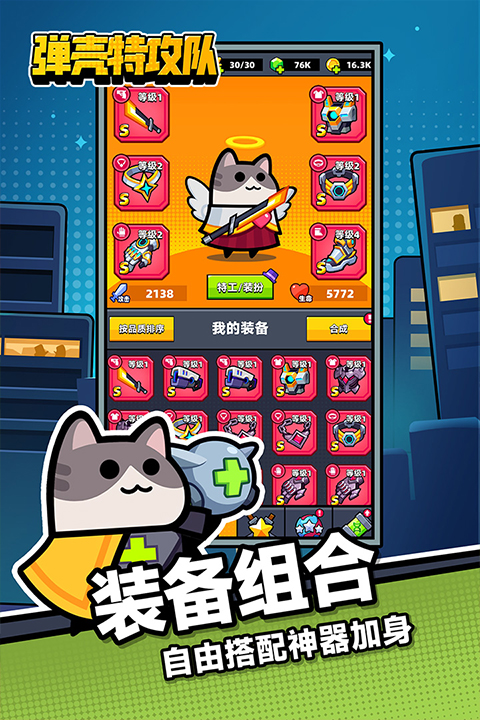 弹壳特攻队免广告版截图