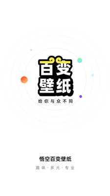 悟空百变壁纸手机版截图