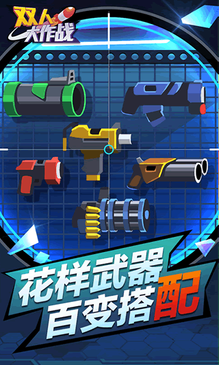 双人大作战2安卓5.0同屏版截图