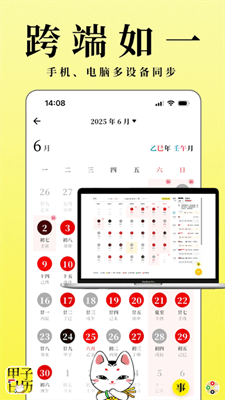 甲子日历最新版截图