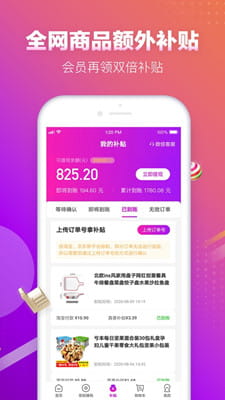 真香省钱截图