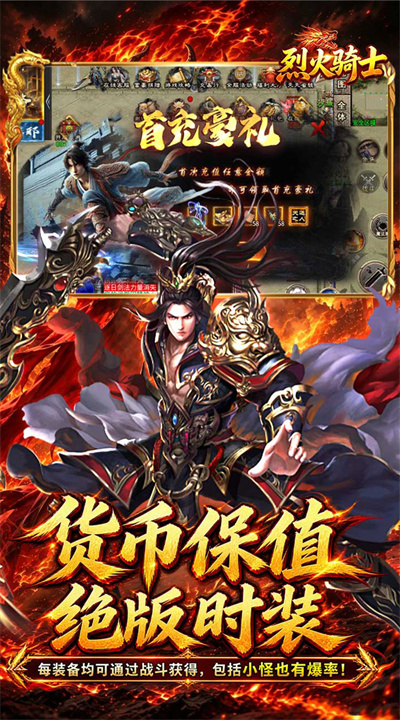 烈火骑士 祈福福利版截图