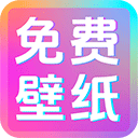 潮图壁纸手机版