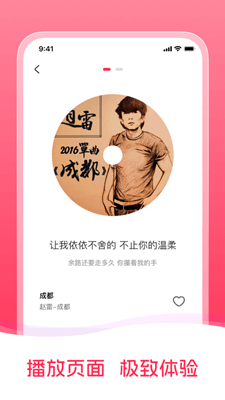 畅听免费音乐截图