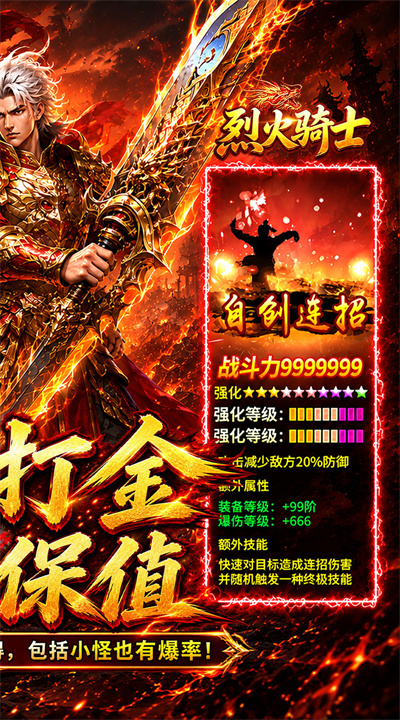 烈火骑士 祈福福利版截图
