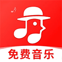 畅听免费音乐最新版