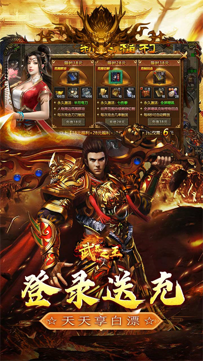 武器之王 山海攻速日送代币截图