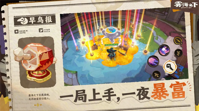 雾海之下截图