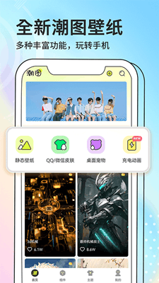 潮图壁纸手机版截图