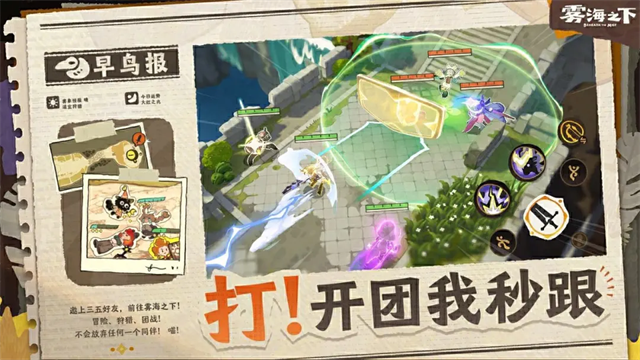 雾海之下截图