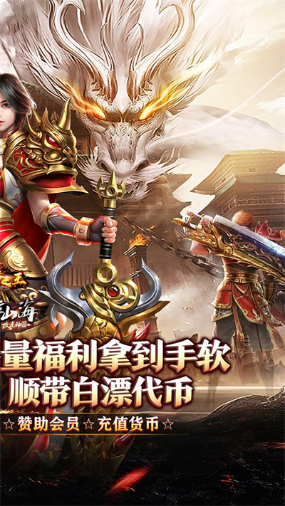 武器之王 山海攻速日送代币截图