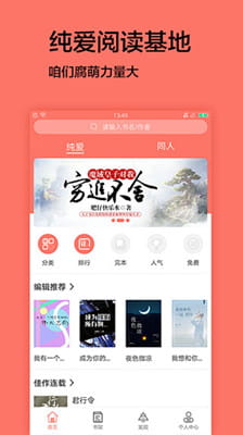 腐萌小说截图