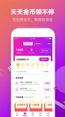 真香省钱最新版截图