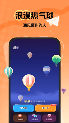 微热手机版截图