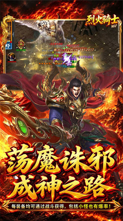 烈火骑士 祈福福利版截图