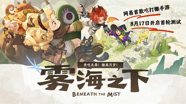 雾海之下截图