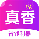 真香省钱