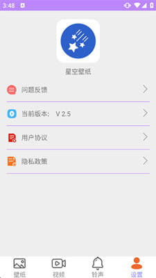 星空壁纸截图