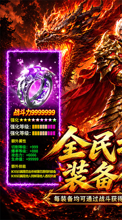 烈火骑士 祈福福利版截图
