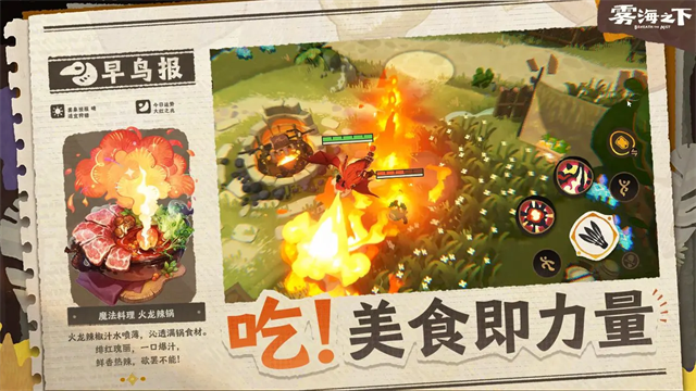 雾海之下截图