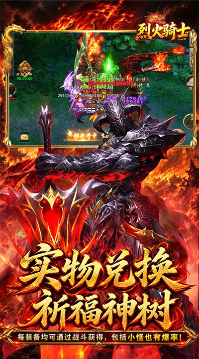 烈火骑士 祈福福利版截图