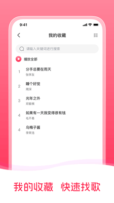 畅听免费音乐截图