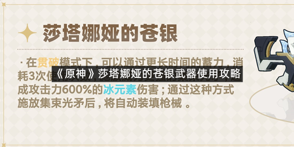 《原神》莎塔娜娅的苍银武器使用攻略