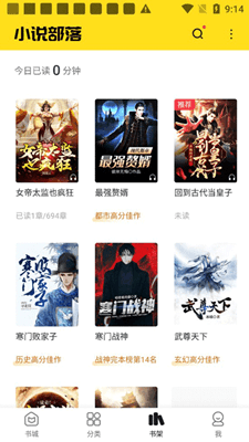 小说部落手机版截图