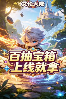 艾伦大陆 0.05折异界之海截图