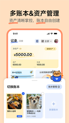 咔皮记账截图