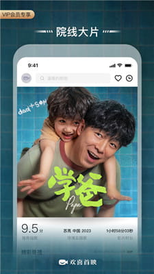 欢喜首映截图