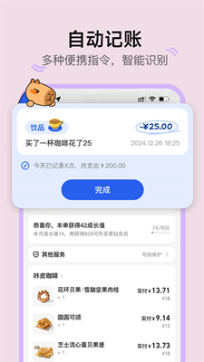 咔皮记账截图