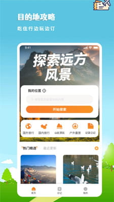 旅游计划截图