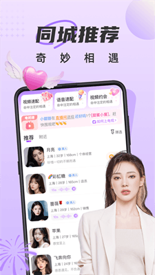 甜遇截图