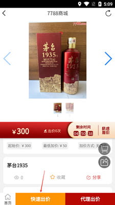 7788商城手机版截图