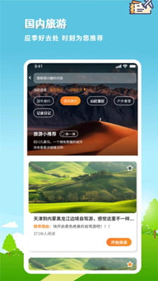 旅游计划截图