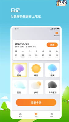 旅游计划截图
