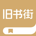 旧书街最新版
