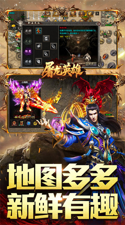 屠龙英雄 金蛇乾马专属截图