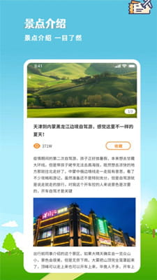 旅游计划截图