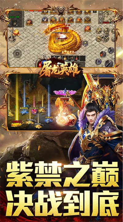屠龙英雄 金蛇乾马专属截图
