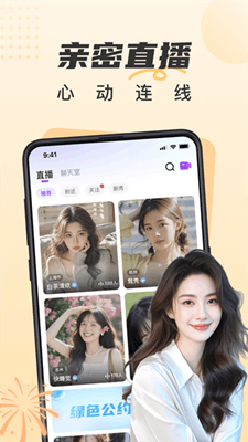 甜遇截图