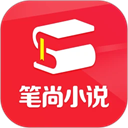 笔尚小说最新版