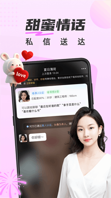 甜遇最新版截图